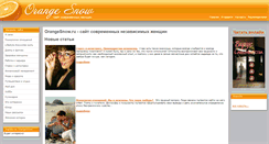 Desktop Screenshot of orangesnow.ru