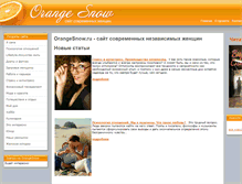 Tablet Screenshot of orangesnow.ru